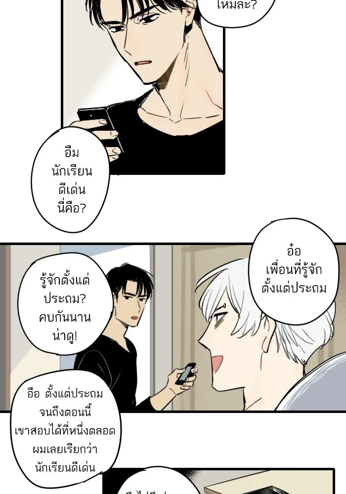 ฉันเปล่าร้องไห้ซะหน่อย ตอนที่ 19 รูปที่ 19
