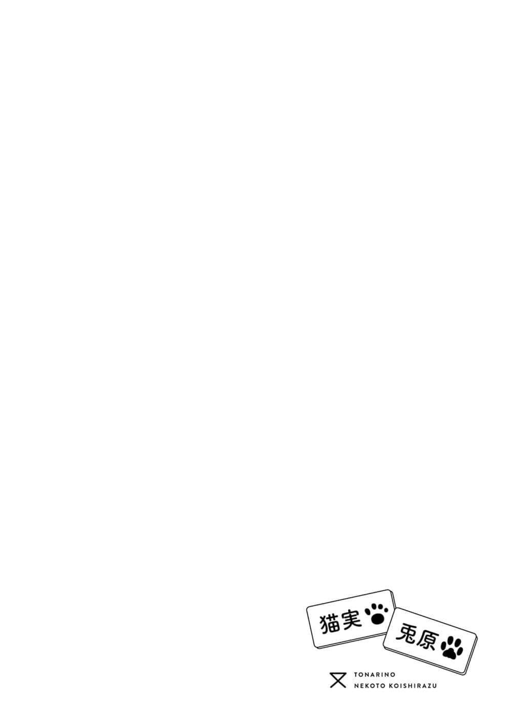 Manga-lc-com อ่านมังงะ อ่านการ์ตูน ออนไลน์ ฟรี Tonari No Neko To Koi Shirazu ตอนที่ 1 2 3 4 5 6 7 8 9 10 11 12 13 14 ฟรี ไม่มีโฆษณา Manga-lc - อ่าน มังงะ อ่าน การ์ตูน ออนไลน์ อ่านมังงะ ฟรี