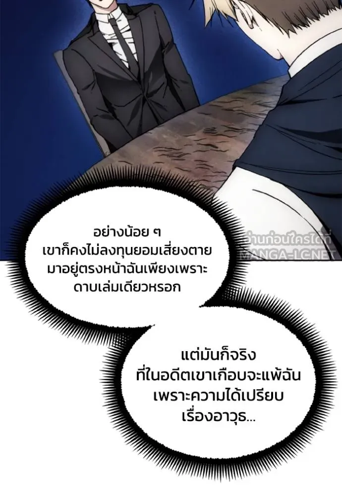 ศึกชิงบัลลังก์เทพเจ้ ตอนที่ 177 รูปที่ 54