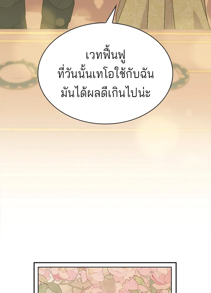 เวทฟื้นฟูได้ผลดีเกินไปแล้ว ตอนที่ 26 รูปที่ 19