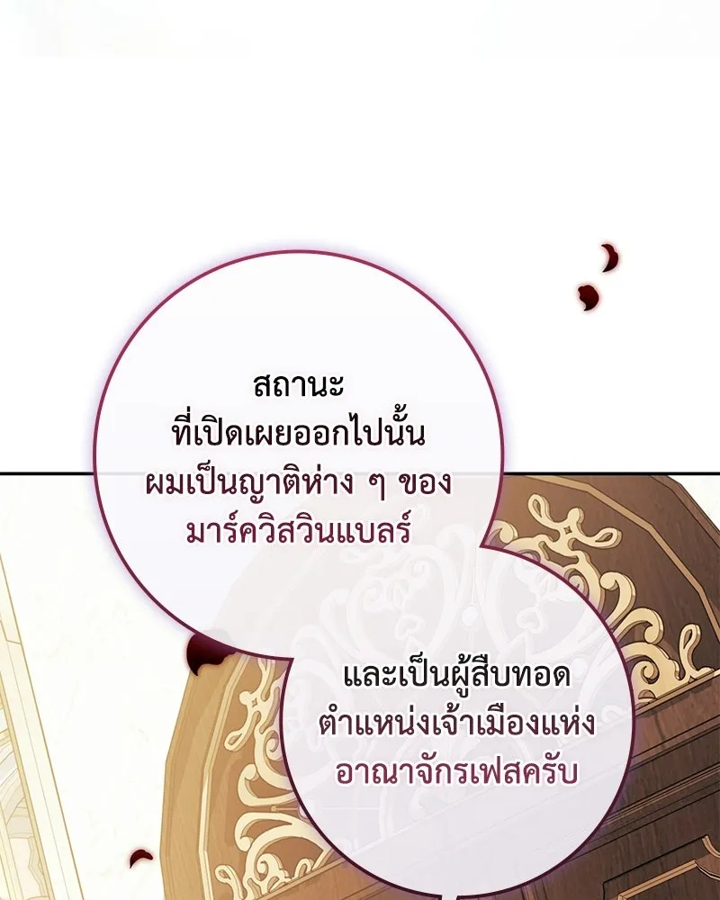 ดัชเชสเชลย ตอนที่ 50 รูปที่ 86