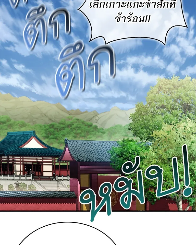 สุดยอดเทรนเนอร์แห่งยุทธภพ ตอนที่ 60 ที่แท้ข้าก็ชอบนี่เองสินะ รูปที่ 175