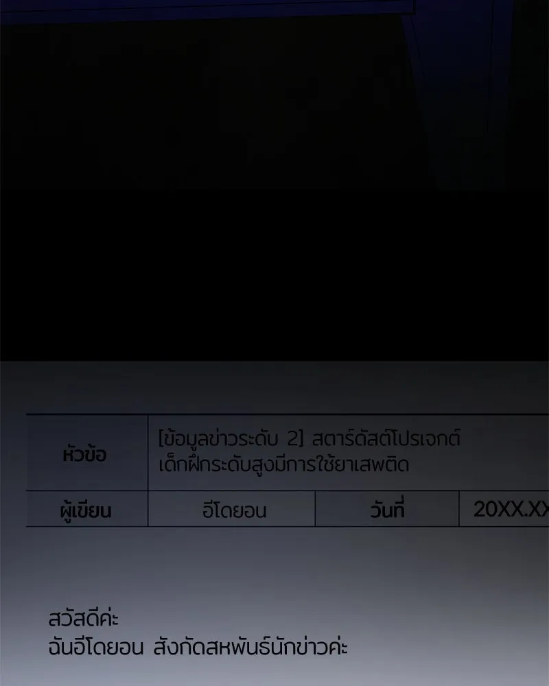 ย้อนเวลามาเป็นมักเน่ ตอนที่ 39 รูปที่ 88