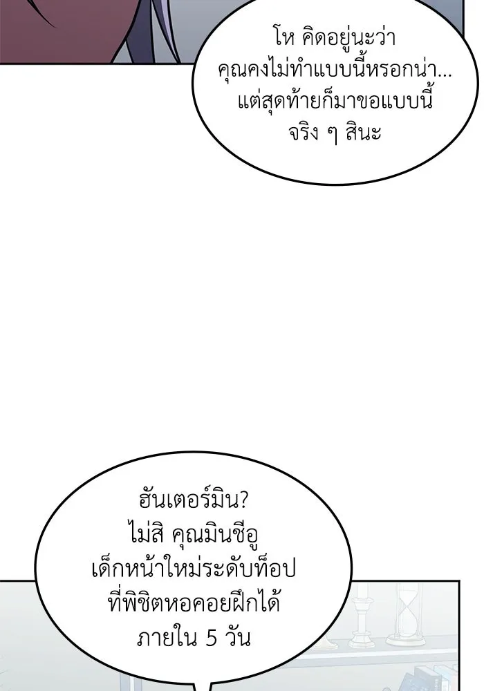 ฮีลเลอร์ตัวพ่อขอฟาดเรียบ ตอนที่ 44 รูปที่ 67