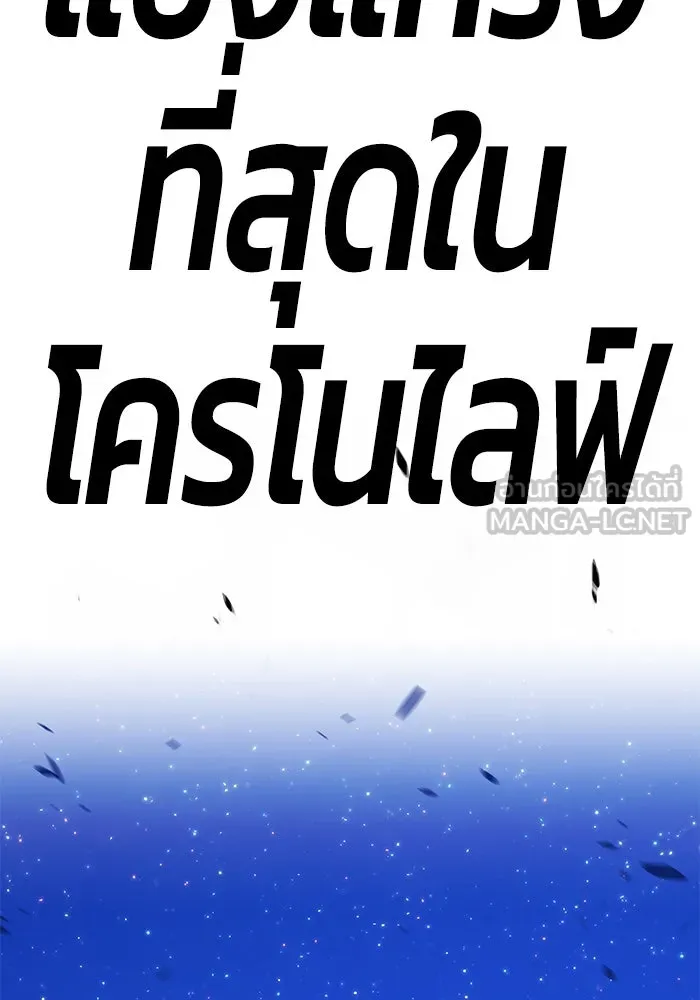 +99 ท่อนไม้พร้อมบวก ตอนที่ 70 รูปที่ 482