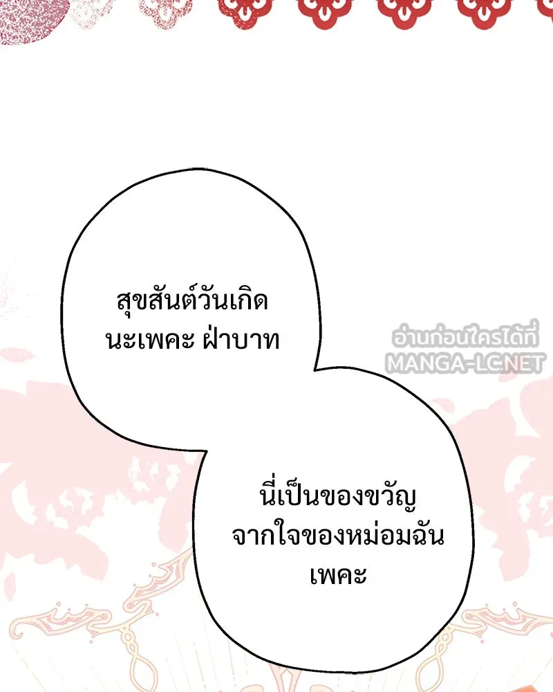 อนาคตพบรัก ตอนที่ 17 รูปที่ 120