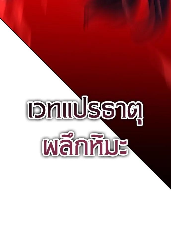 ไอ้เพลเยอร์นั่น ฉันฆ่ามันเอง ตอนที่ 28 รูปที่ 106
