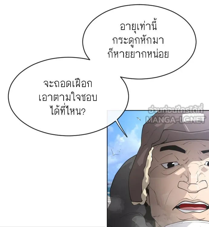 ยุคแห่งยอดมนุษย์ ตอนที่ 6 รูปที่ 18