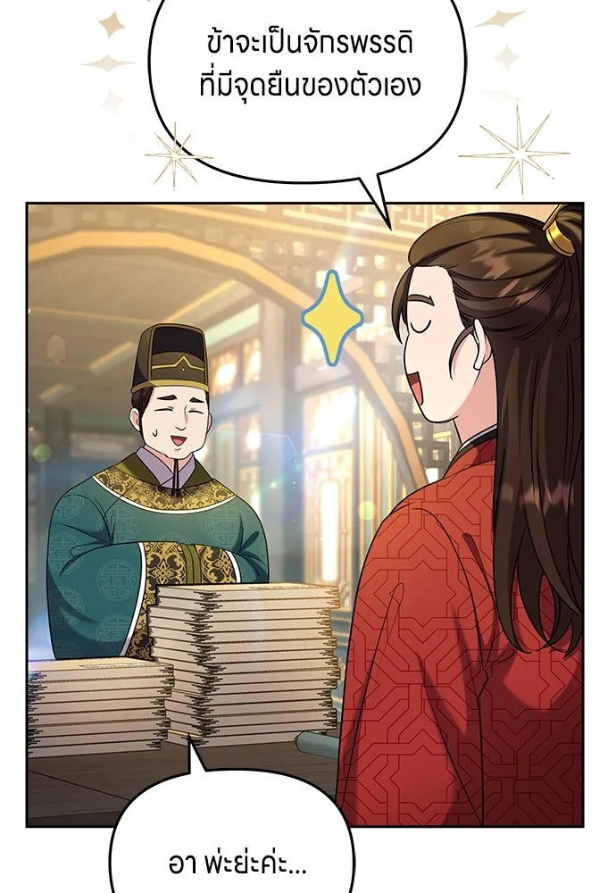 ข้าเนี่ยนะเป็นพระสนม ตอนที่ 70 จะไว้ใจหรือความรักพังทลายกันนะ รูปที่ 73
