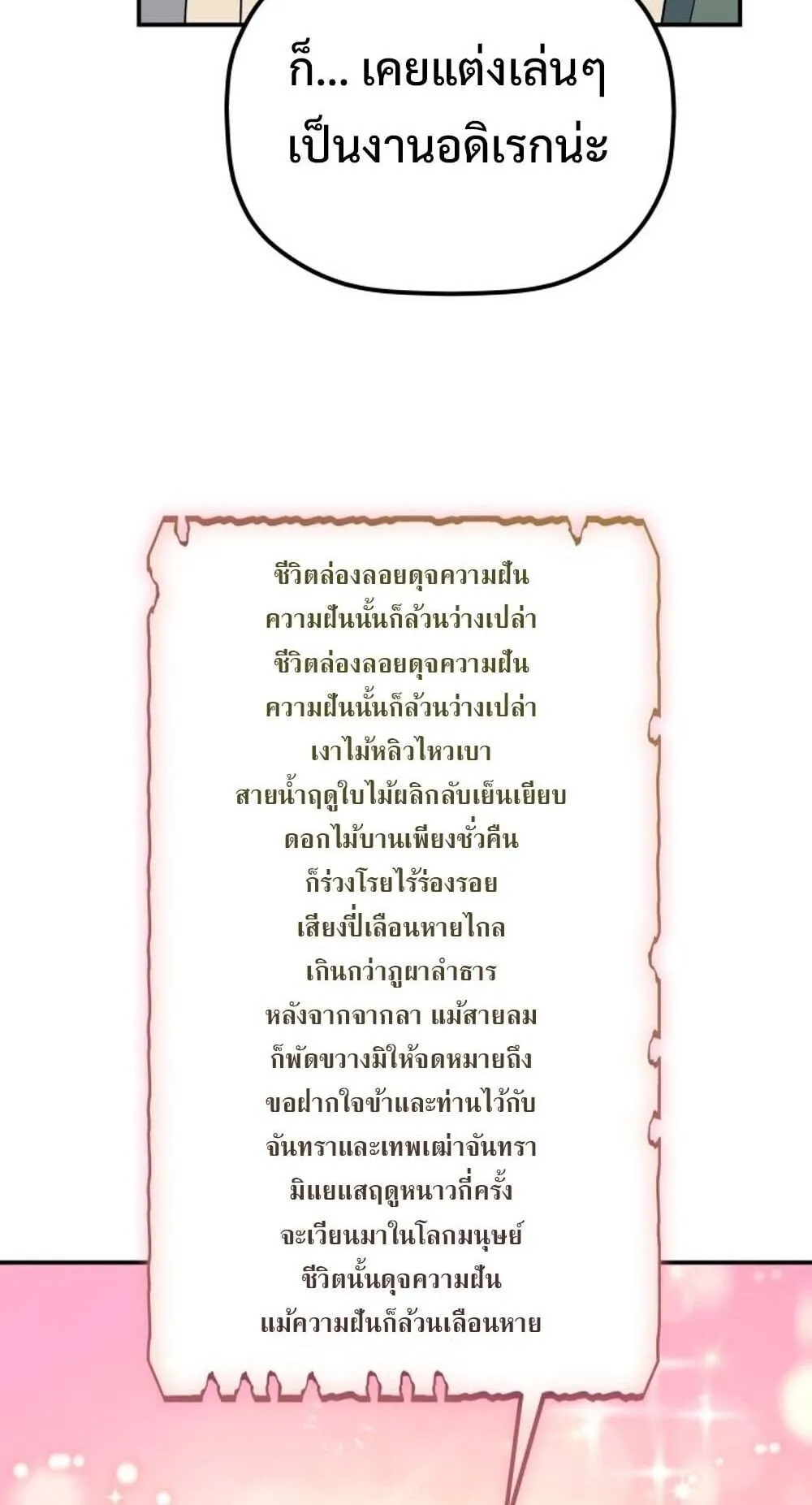 The Youngest Son of the Eunhae Sangdan บ_ตรชายคนส_ดท_องแห_งหอการค_าอ_นเฮ ตอนที่ ตอนที่ 36 รูปที่ 64