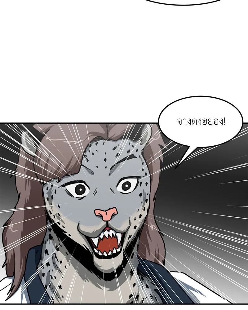 โรงเรียนสัตว์กินเนื้อ ตอนที่ 54 รูปที่ 53