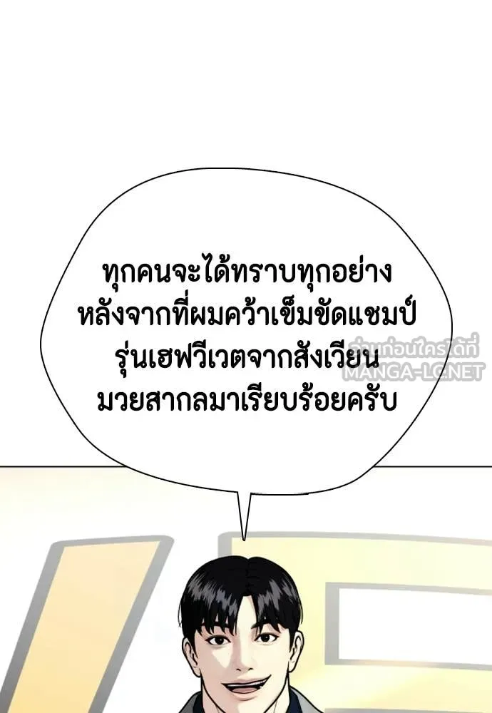 หมาหัวเน่า ตอนที่ 154 รูปที่ 172