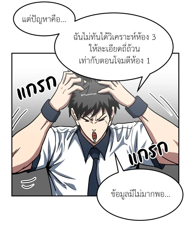 โรงเรียนสัตว์กินเนื้อ ตอนที่ 50 รูปที่ 8