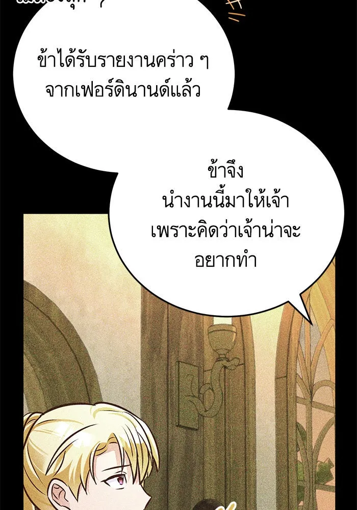 บุตรีดยุกขอไม่แต่งงานbrกับหนุ่มในฝัน ตอนที่ 76 รูปที่ 59