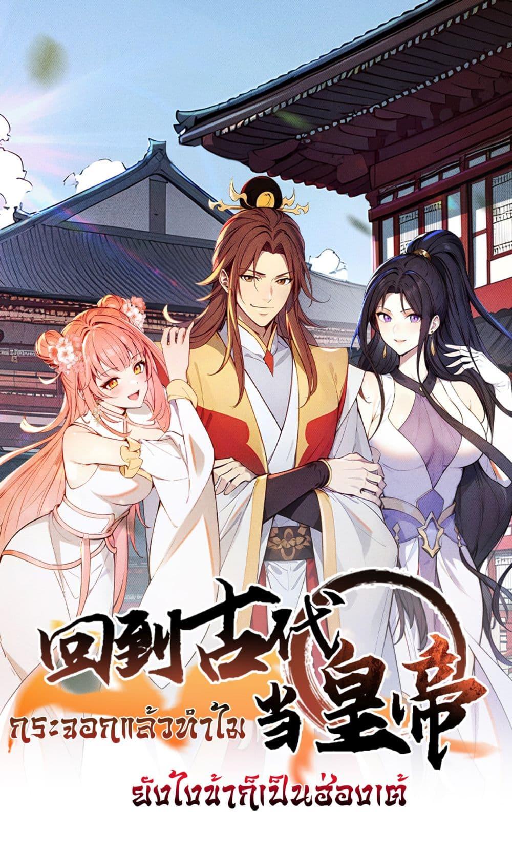 Manga-lc-com อ่านมังงะ อ่านการ์ตูน ออนไลน์ ฟรี Return to the Ancient Times as an Emperor ตอนที่ 1 2 3 4 5 6 7 8 9 10 11 12 13 14 ฟรี ไม่มีโฆษณา Manga-lc - อ่าน มังงะ อ่าน การ์ตูน ออนไลน์ อ่านมังงะ ฟรี