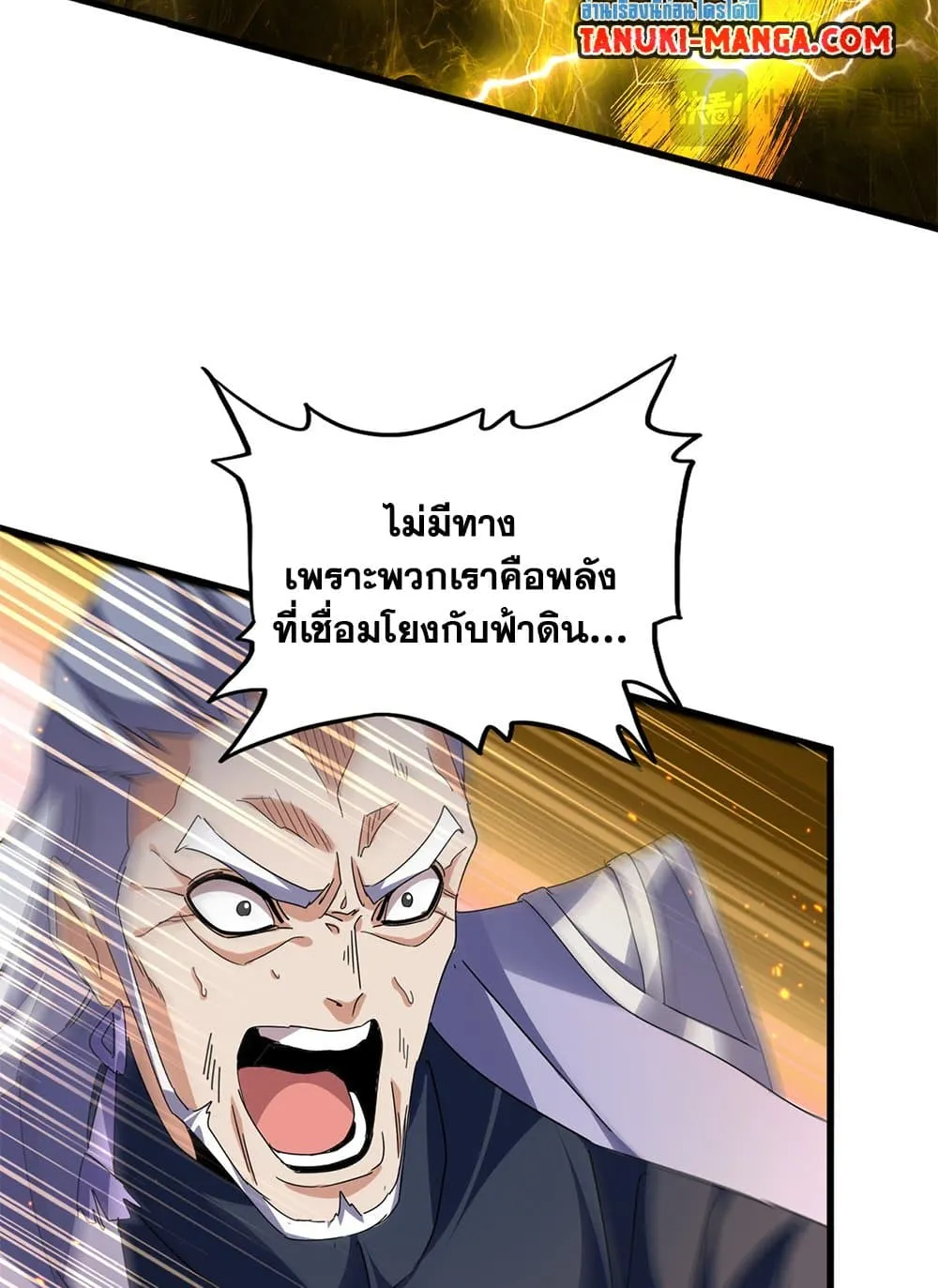 Magic Emperor ราชาจอมเวทย_ ตอนที่ ตอนที่ 770 รูปที่ 40