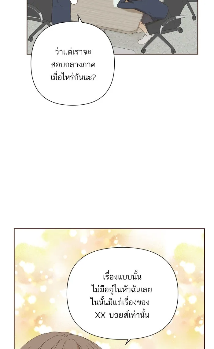 ฉันมันร้าย หรือเพราะโลกไม่น่ารัก ตอนที่ 36 รูปที่ 10