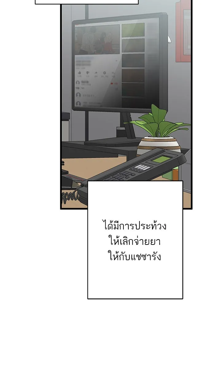 ฉันมันร้าย หรือเพราะโลกไม่น่ารัก ตอนที่ 122 รูปที่ 71