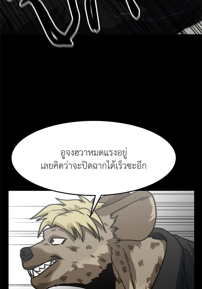 โรงเรียนสัตว์กินเนื้อ ตอนที่ 95 รูปที่ 40