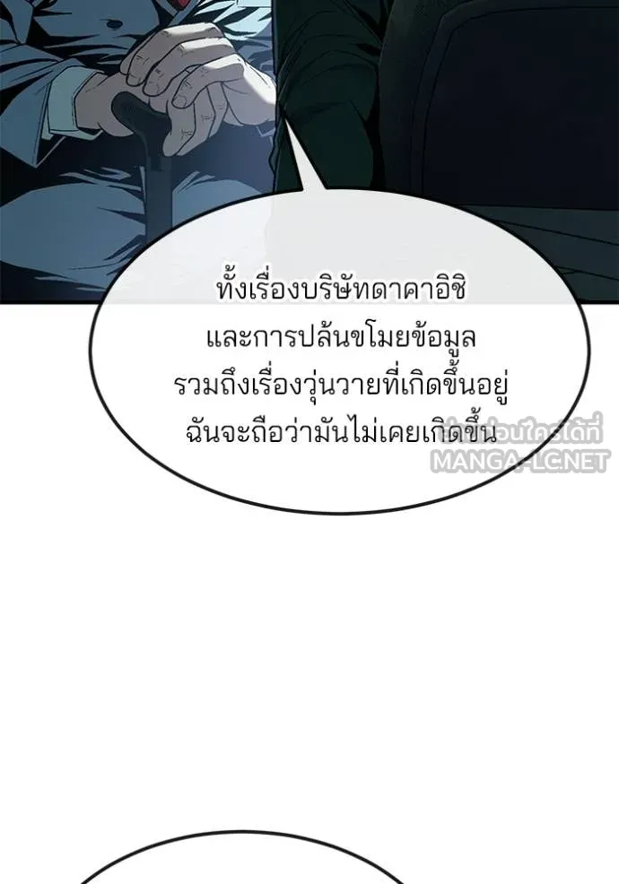 สนิมเชือดเลือดสาด ตอนที่ 46 รูปที่ 30