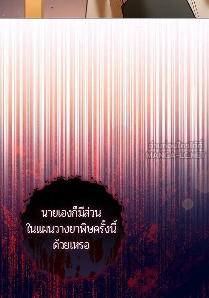 แด่ดยุกผู้สมบูรณ์แบบ ตอนที่ 33 รูปที่ 120
