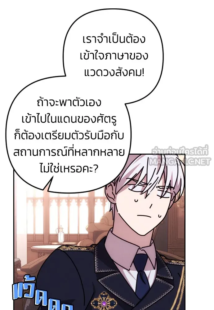 ฉันจะจีบท่านดยุกแดนเหนือ ตอนที่ 15 รูปที่ 18