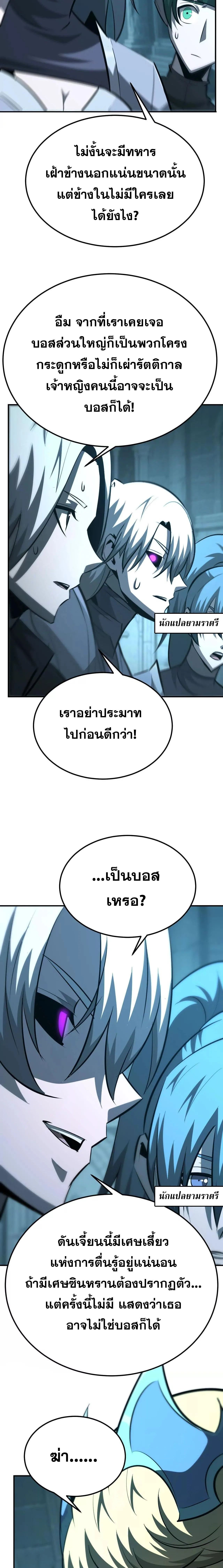 Unparalleled in the Online Gaming World ยอดคน ณ โลกออนไลน_ ตอนที่ ตอนที่ 91 รูปที่ 17