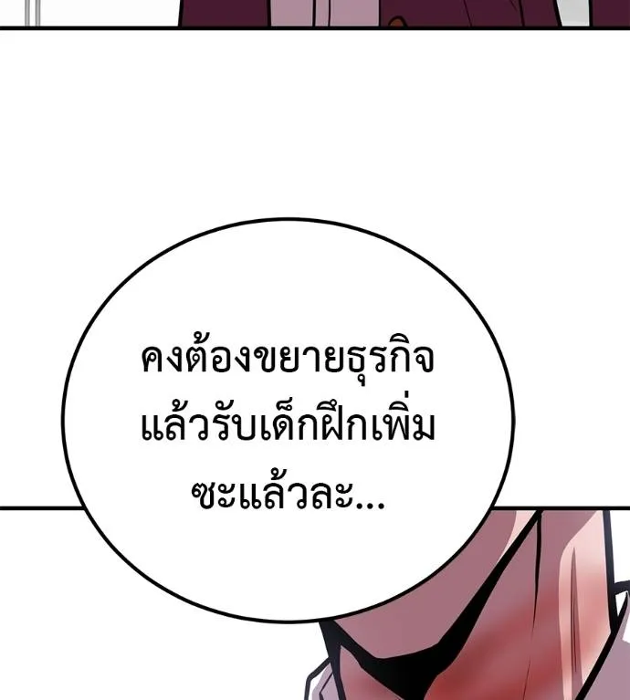 เรียกฉันว่าพระเจ้า ตอนที่ 17 รูปที่ 193