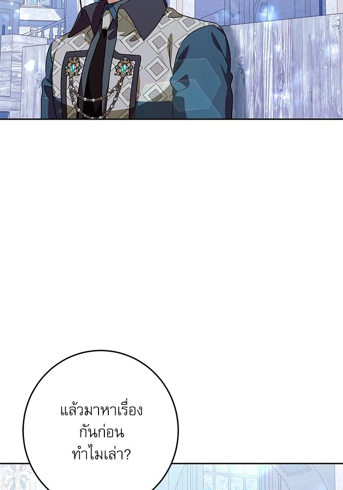ครอบครัวตัวร้ายปล่อยฉันไปเถอะ ตอนที่ 36 รูปที่ 25