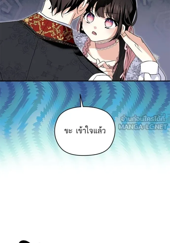 บุตรสาวของดยุก ตอนที่ 190 รูปที่ 92