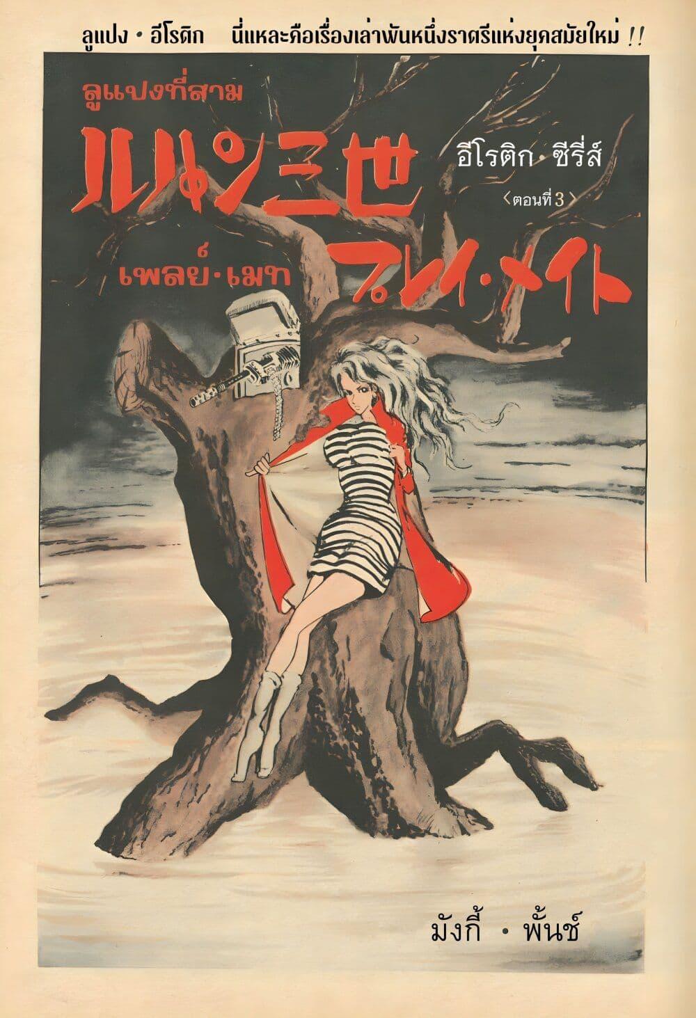 Manga-lc-com อ่านมังงะ อ่านการ์ตูน ออนไลน์ ฟรี Lupin the third ตอนที่ 1 2 3 4 5 6 7 8 9 10 11 12 13 14 ฟรี ไม่มีโฆษณา Manga-lc - อ่าน มังงะ อ่าน การ์ตูน ออนไลน์ อ่านมังงะ ฟรี