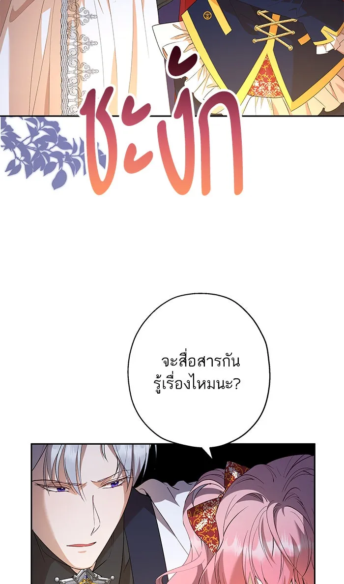 หวานใจสุดโหดโหมดเชื่อง ตอนที่ 40 (จบซีซัน 1) รูปที่ 62