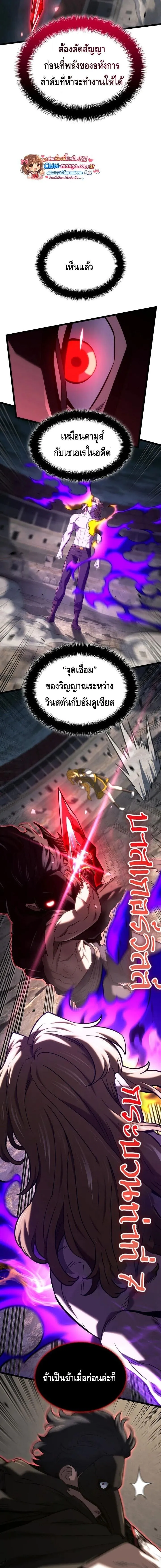 Revenge of the Iron-Blooded Sword Hound ตอนที่ ตอนที่ 152 รูปที่ 9