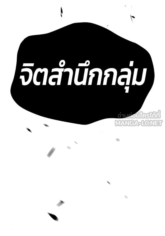 +99 ท่อนไม้ ตอนที่ 166 รูปที่ 168