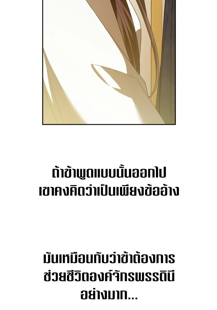 ชิงชีวิตพลิกลิขิตชะตา ตอนที่ 159. ฟันเฟืองที่สบกัน รูปที่ 155