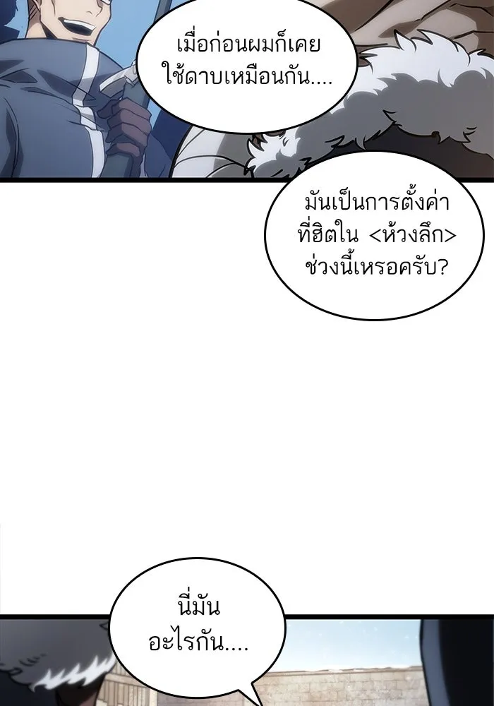 หลังวันสิ้นโลก ตอนที่ 105 รูปที่ 20