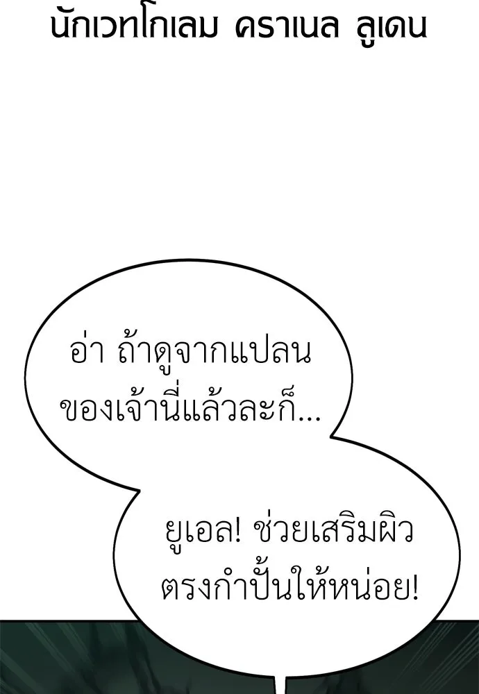 ไอ้เพลเยอร์นั่น ฉันฆ่ามันเอง ตอนที่ 27 รูปที่ 235