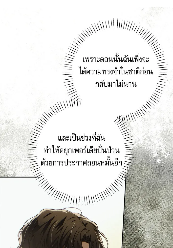 ครอบครัวตัวร้ายปล่อยฉันไปเถอะ ตอนที่ 65 รูปที่ 22