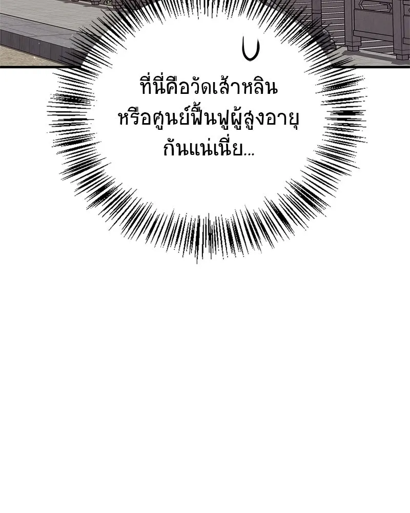 สุดยอดเทรนเนอร์แห่งยุทธภพ ตอนที่ 38 จงเก็บศัตรูไว้ใกล้ตัวยิ่งกว่า รูปที่ 87