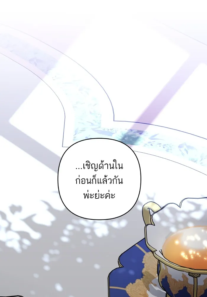 บุตรสาวของดยุกปีศาจ ตอนที่ 126 รูปที่ 62