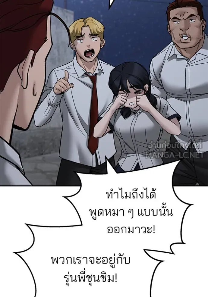 เลวฟาดเลว ตอนที่ 148 รูปที่ 142
