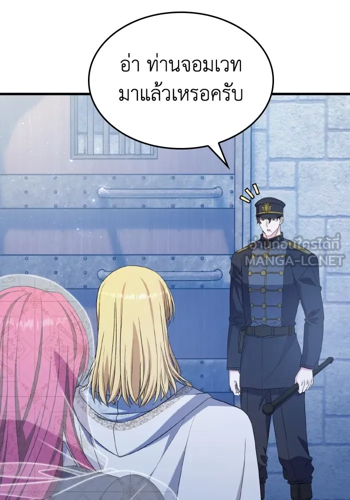 ทำแบบนี้ไม่ได้เพคะ องค์ชาย ตอนที่ 54 รูปที่ 90