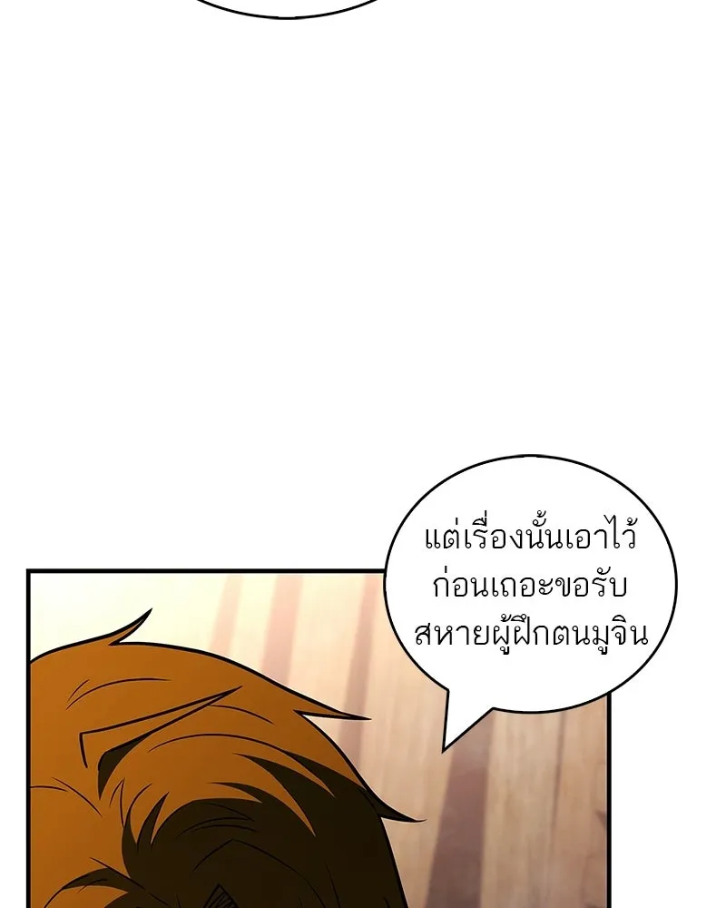 สุดยอดเทรนเนอร์แห่งยุทธภพ ตอนที่ 97 ทำให้หมดสติเอาไว้ก่อน รูปที่ 103