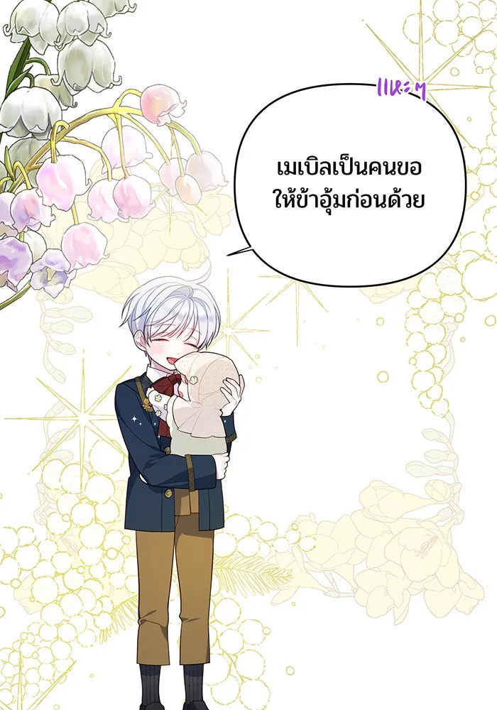 หนูน้อยทรราช ตอนที่ 5 รูปที่ 46