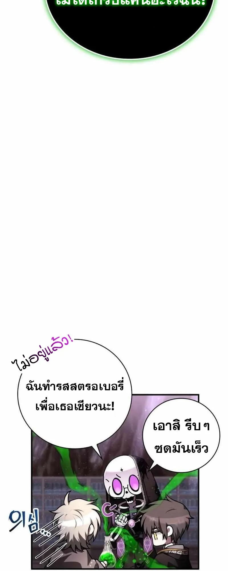 I Become a Legendary Arch Mage by Reading a Book ฉ_นกลายเป_นจอมเวทย_ในตำนานจากการอ_านหน_งส_อ ตอนที่ ตอนที่ 43 รูปที่ 97