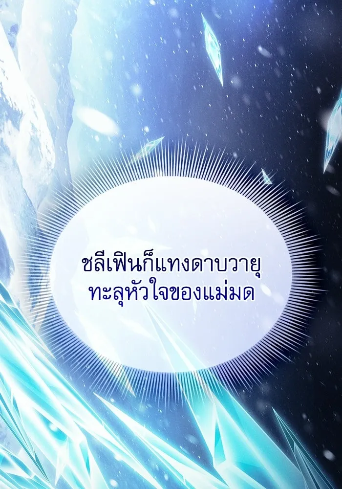 นักดาบอัจฉริยะจากอะคาเดมี ตอนที่ 132 รูปที่ 86