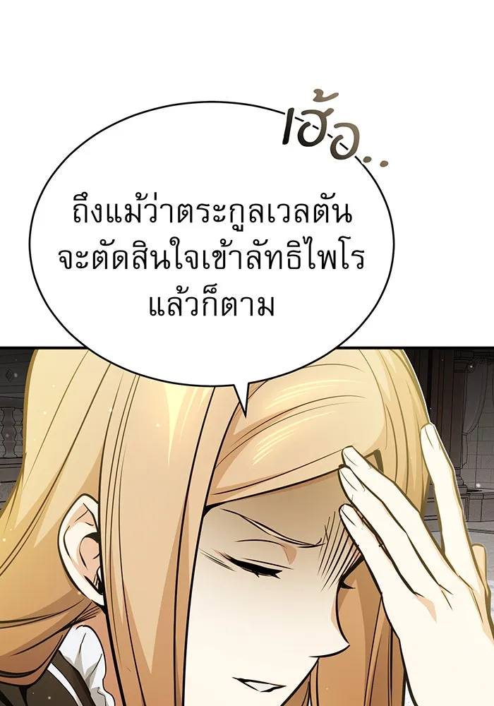 จอมเวทเกิดใหม่ในรอบ 66666 ปี ตอนที่ 56 รูปที่ 122