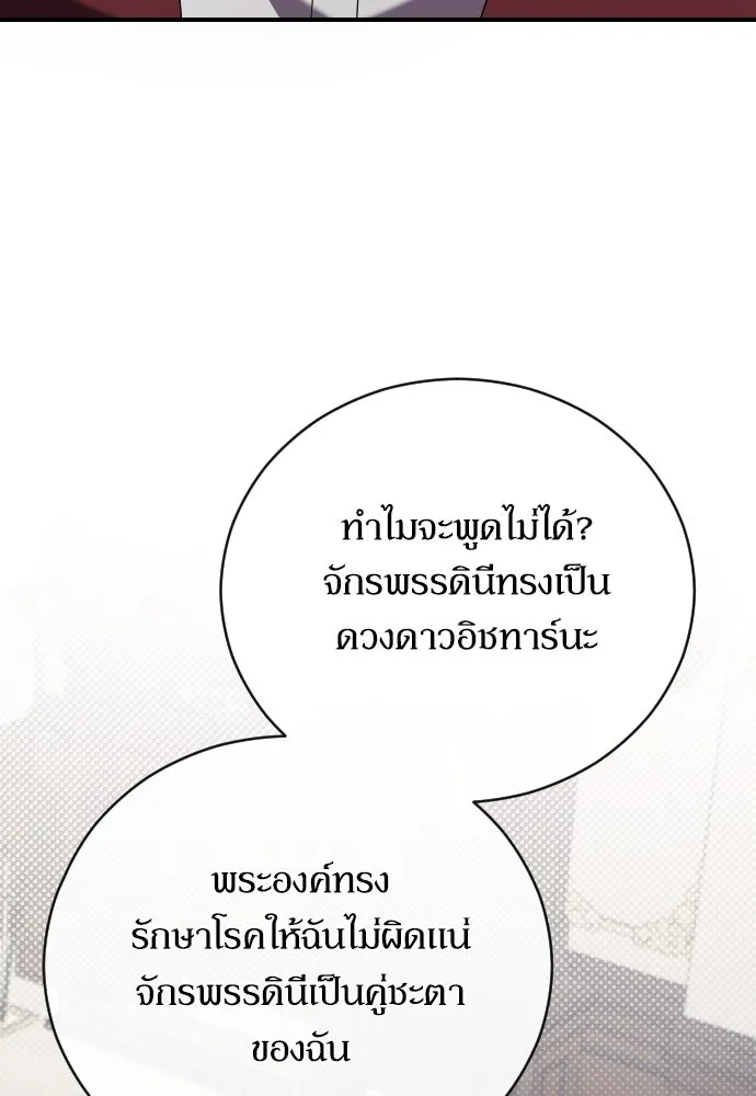 หมาป่าคู่เคียงบัลลังก์ ตอนที่ 8 รูปที่ 95