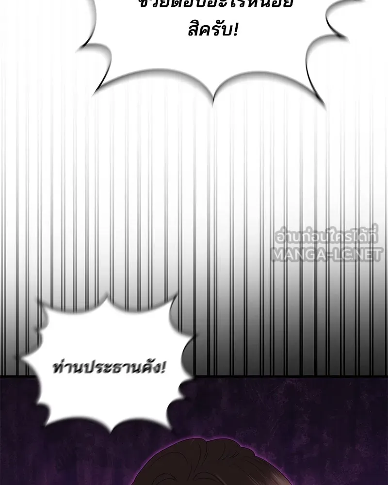 สามีที่ไม่ได้ขอ ตอนที่ 46 รูปที่ 135