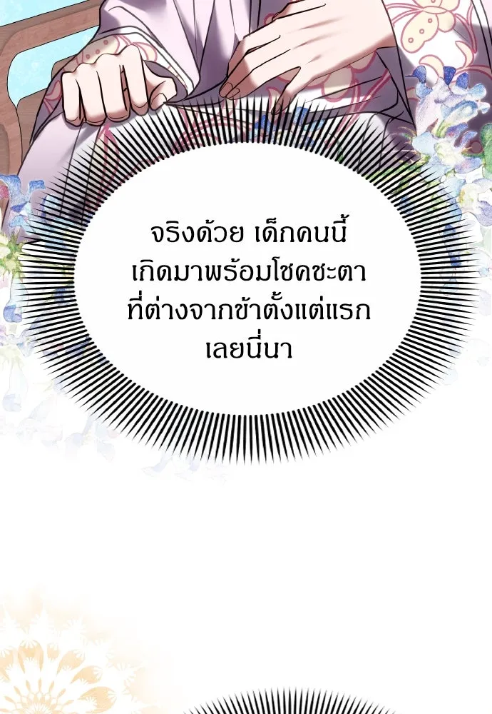 ข้าเนี่ยนะเป็นพระสนม ตอนที่ 101 ความรักของผู้ใหญ่ต่อเด็ก รูปที่ 82